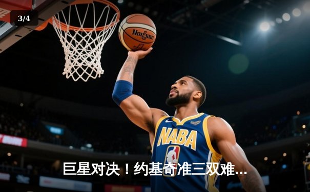 巨星对决！约基奇准三双难救主，掘金加时惜败森林狼，系列赛悬念重生 - 3