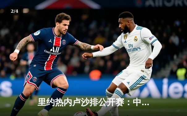 里约热内卢沙排公开赛：中国组合王凡/夏欣怡鏖战三局逆转巴西强敌，成功晋级半决赛 - 2